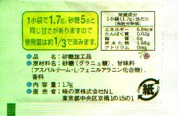 日本の味の素ブランドの甘味料パックの個人コレクション。 日本の味の素ブランドの甘味料パックの個人コレクション。