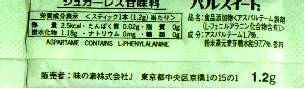 日本の味の素ブランドの甘味料パックの個人コレクション。 日本の味の素ブランドの甘味料パックの個人コレクション。