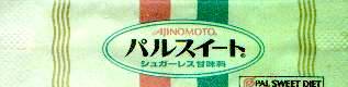 日本の味の素ブランドの甘味料パックの個人コレクション。 日本の味の素ブランドの甘味料パックの個人コレクション。