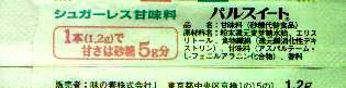 日本の味の素ブランドの甘味料パックの個人コレクション。 日本の味の素ブランドの甘味料パックの個人コレクション。