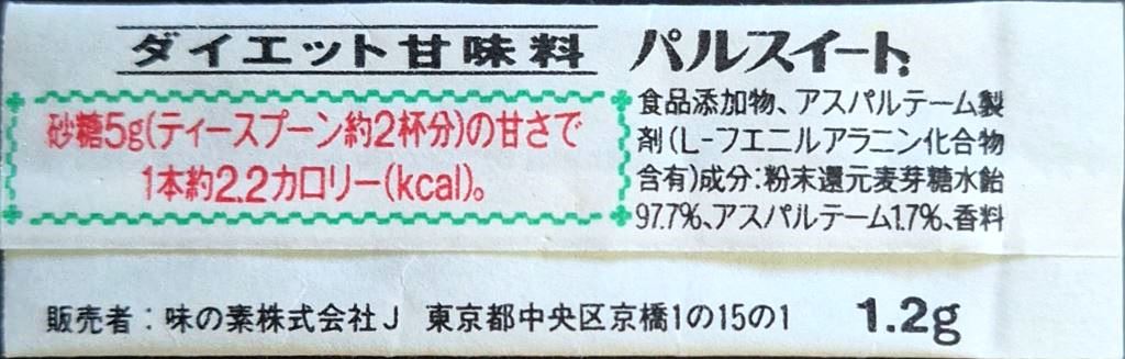 日本の味の素ブランドの甘味料パックの個人コレクション。 日本の味の素ブランドの甘味料パックの個人コレクション。