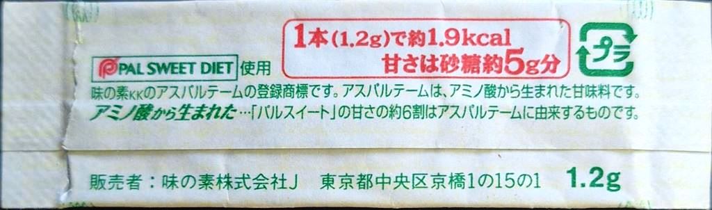 日本の味の素ブランドの甘味料パックの個人コレクション。 日本の味の素ブランドの甘味料パックの個人コレクション。