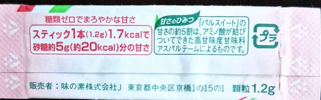 日本の味の素ブランドの甘味料パックの個人コレクション。 日本の味の素ブランドの甘味料パックの個人コレクション。